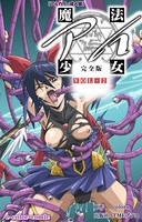 魔法少女アイ VOL・2