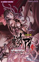 魔法少女アイ 参 THE ANIME Vol.3 魔法少女 光臨