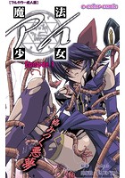魔法少女アイ Episode1