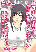 お母さんは息子の中出し専用オナホール ムラムラしたらお母さんの穴で発散して良いよ