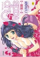 Quo Vadis［―覚醒―］