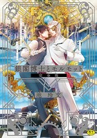 銀閣博士とモルモット