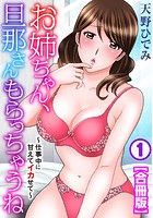 お姉ちゃん、旦那さんもらっちゃうね〜仕事中に甘えてイカせて〜 1