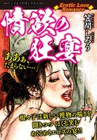 Erotic Love Romance 情欲の狂宴
