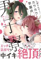 しぼりたて！カウカウ学園の男子寮