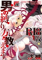 男の縛り方、教えます。