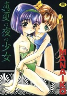 真夏の夜の少女