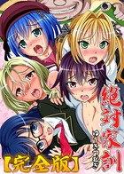 絶対家訓