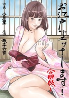 お江戸でエッチします！ 1