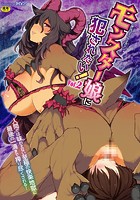 二次元コミックマガジン モンスター娘に犯●れたい！ Vol.2