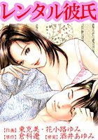 レンタル彼氏