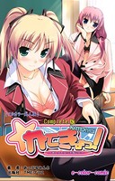 かてきょっ！ 〜おしえてHなこと〜