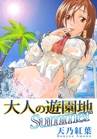 大人の遊園地Summer