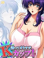 誘ってオトすぞKカップ！ 〜そのシコリ、俺が揉みほぐす！〜 第2巻