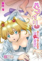 ハコイリ-尽くし尽くされるお突きあい- 2