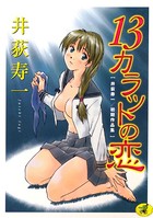13カラットの恋