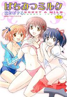 はちみつミルク