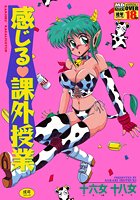 感じる課外授業