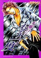 渦巻なるとのエロ漫画