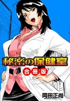 秘密の保健室