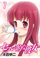 セフレ的な彼女