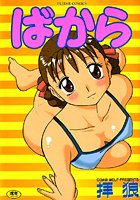 ばから