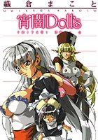 宵闇Doll’s