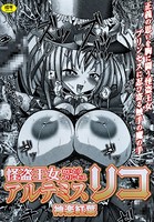 怪盗王女アルテミスリコ