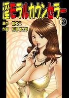 淫モラルカウンセラー 2