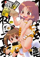 日本全国豆投げ音頭