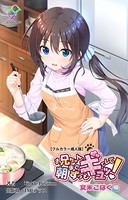 お兄ちゃん朝までずっとギュッてして！ 女未こはく編