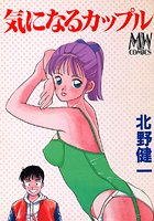 気になるカップル