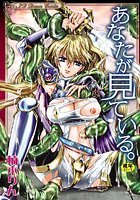 あなたが見ている。