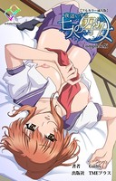 夜●いする七人の孕女