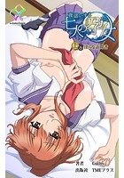 夜●いする七人の孕女 上巻 淫らな訪問者