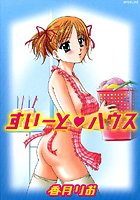 すいーとハウス