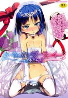 おさなブライド