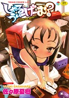 しゃる うぃー げーむ？