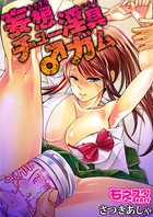 妄想チュー淫具ガム♂