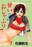 甘いおしゃぶり