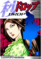 秒《ドロップ》