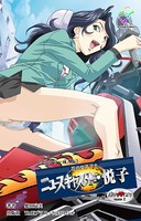 花の女子アナ ニュースキャスター・悦子 生でイキます！TAKE2