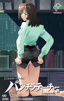 パンチラティーチャー 2