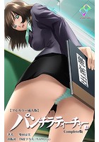 パンチラティーチャー 1