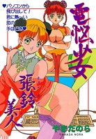 電悩少女 張鈴美人