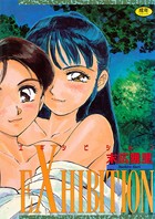 末広雅里のエロ漫画