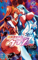 魔獣浄化少女ウテア soul.4 シスターズ 第四巻