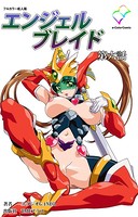 エンジェルブレイド 第六話