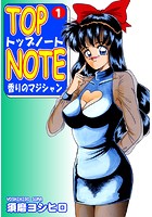 トップ・ノート-香りのマジシャン-