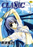 芹沢克己のエロ漫画